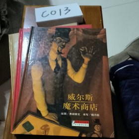 大师名作绘本 黄春明儿子的大玩偶 霍桑羽毛冠 扎基说故事的人 曼斯菲尔德娃娃屋 威尔斯魔术商店 艾巴辛格海乌姆村的鲤鱼