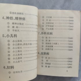 单方验方汇编第一集