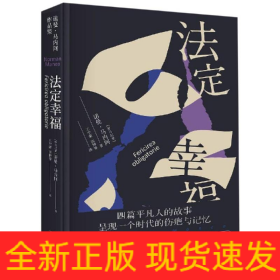 法定幸福