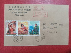 新中国邮票，J3，建国，航空首日封，实寄封。公函封，寄美国。