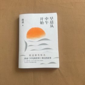 早晨从中午开始