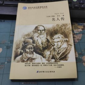 名人传
