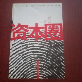 资本圈