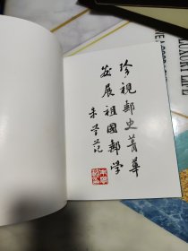 中国邮票博物馆藏品集:中华民国卷.一，二（全2册）精装原外盒合售 内页干净