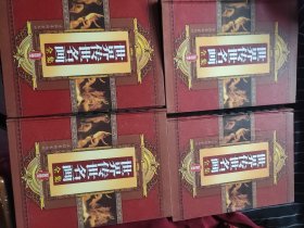 中国传世名画全集 彩图珍藏本1-4册 +世界传世名画彩图珍藏本1-4册 共8本合售 AD540－21