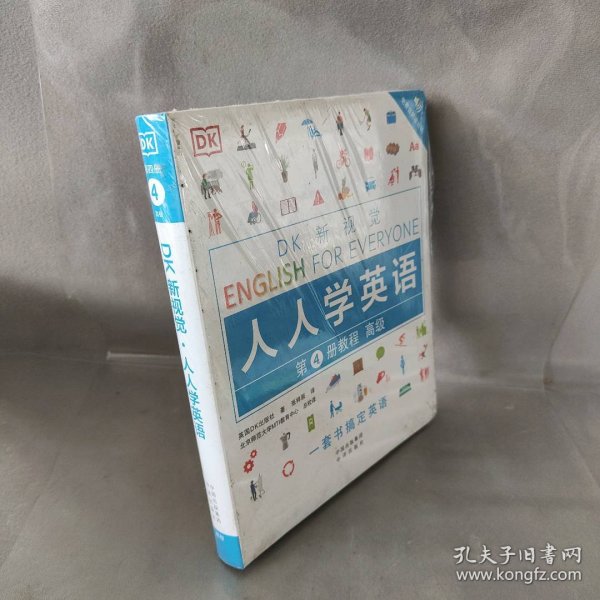 高级教程/DK新视觉 English for Everyone 人人学英语第4册