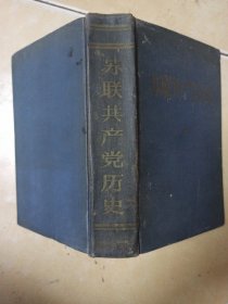 苏联共产党历史........F6