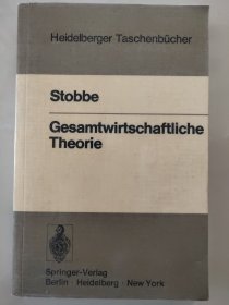 Stobbe:Gesamtwirtschaftliche theorie 德文原版《 级别：复合理论》 封面过塑保护 品相好 纸张优良 收较重