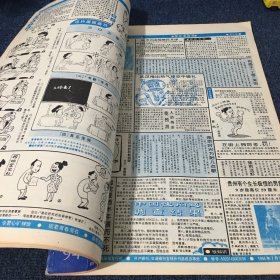 婚育漫画合订本 1994年