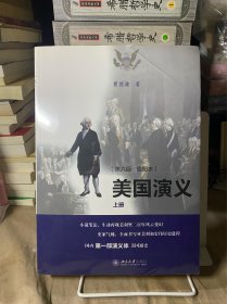 美国演义（全3册）