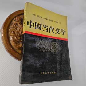 中国当代文学