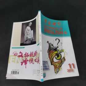 英语世界 2012.11
