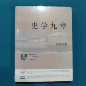 史学九章