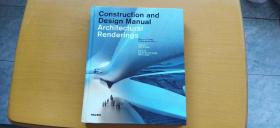 Construction Design and Manual Architectural Renderings（硬精装大16开   2009年印行   有描述有清晰书影供参考）