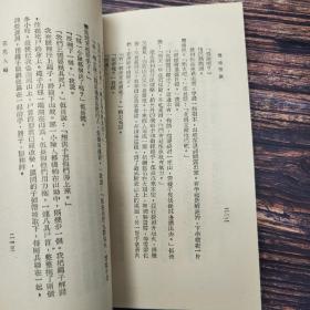 台湾三民版 段彩华《雪地獵熊－三民文庫63》（锁线胶订）自然旧