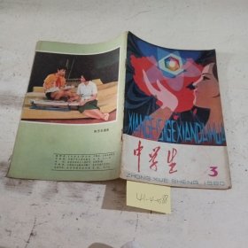 中学生1980.3。