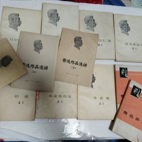 鲁迅12本同售