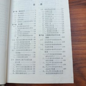 电工手册