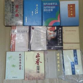 正骨伤科系列书 12册合售 （包括杨天鹏骨伤科治验心法:80年临床经验与养生秘诀 栾氏正骨 当代各家手法治疗软组织损伤荟萃 苏氏正骨 软组织损伤治疗学 软伤诊疗学 按摩正骨疗法 中医正骨经验概述 跌损内伤金鉴 正脊按摩法 伤科按摩术 骨伤痛证诊疗法）