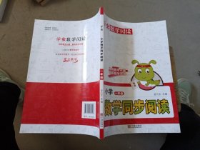 学虫数学同步阅读一年级全一册数学阅读课外书通用版学习方法专项训练数学文化趣味阅读精粹绘本