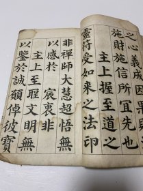 清或民国线装残破老帖1本， 颜真卿 《多宝塔碑》前后都有缺损，刻印方式少见，残破如图