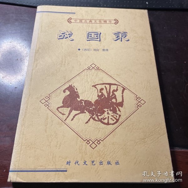 中国古典文化精华丛书