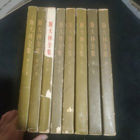 斯大林全集