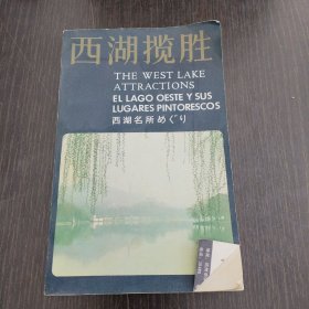 西湖揽胜