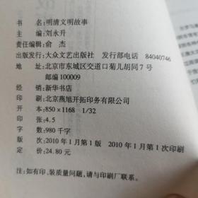 明清文明故事——青少年必读知识文丛