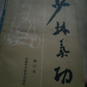 少林气功