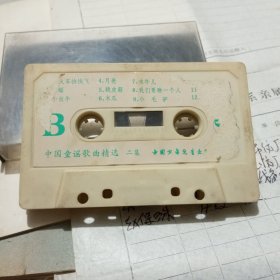 磁带——中国童谣歌曲精选（第二集）