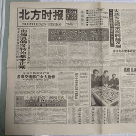 北方时报1994年7月26日 杨振宁预言2010年中国将超过美国，（10份之内只收一个邮费）