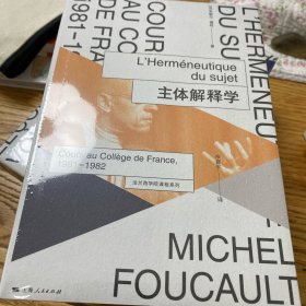 主体解释学：法兰西学院课程系列：1981-1982