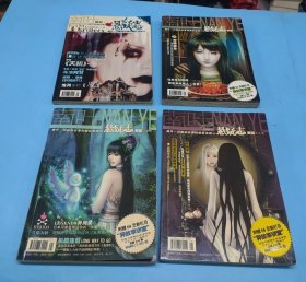 悬疑志(2007年6月、2008年4.5.6月)——4本合售