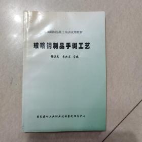 玻璃钢制品手糊工艺