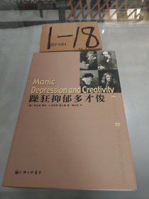 躁狂抑郁多才俊