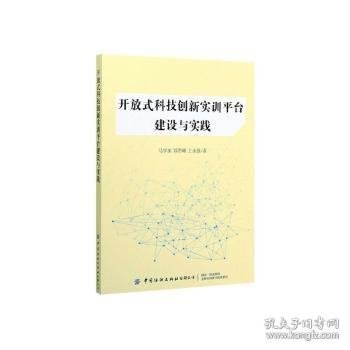 开放式科技创新实训平台建设与实践