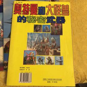 奥特曼战士大全 奥特曼战士大全葛雷 奥特曼大图典 奥特曼战士大全和100个大怪兽 奥特曼和大怪兽的秘密武器 奥托曼帕瓦德 奥特战士必胜法宝 超百科1-2（八本合售）