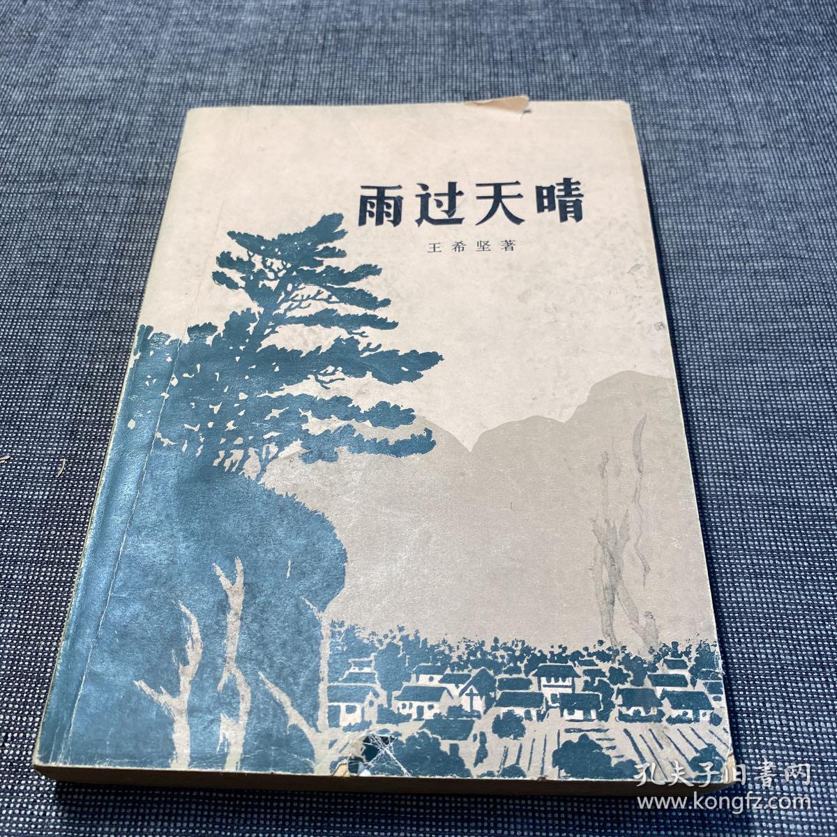 点击查看原图 雨过天晴