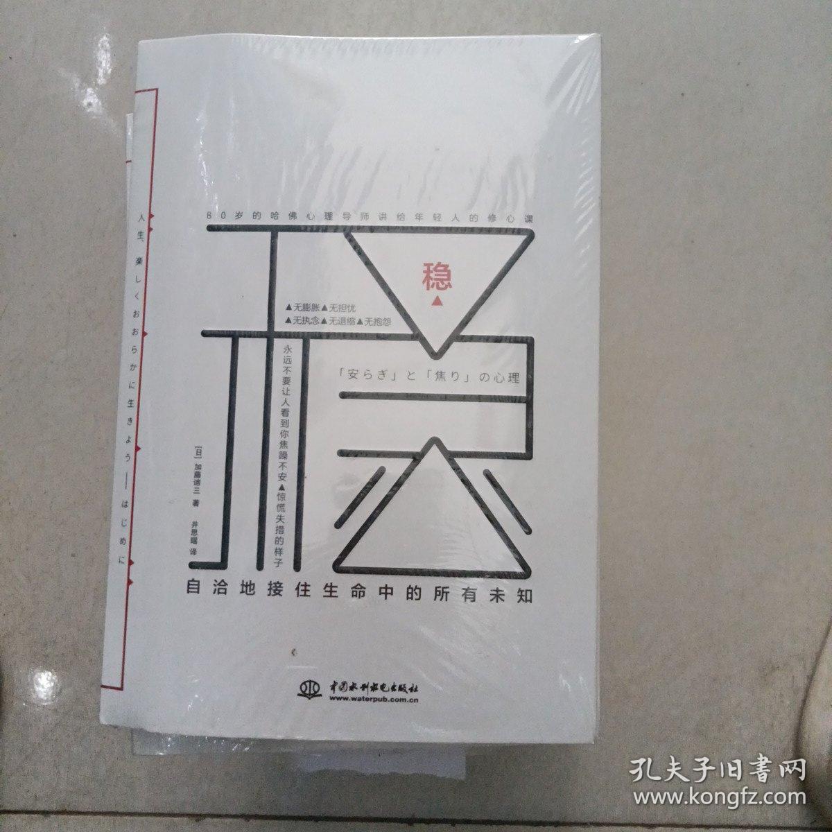 稳：自洽地接住生命中的所有未知哈佛心理学导师带你走出困境，飓风过后，我们满血复活，稳稳幸福！