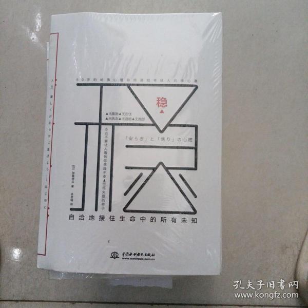 稳：自洽地接住生命中的所有未知哈佛心理学导师带你走出困境，飓风过后，我们满血复活，稳稳幸福！