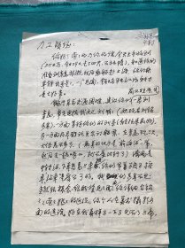 历史学家美术理论家考古学家刘敦愿先生信札
