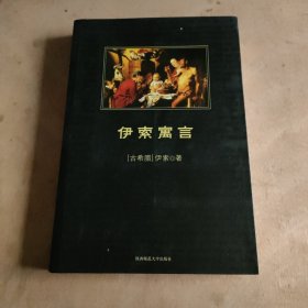 伊索寓言