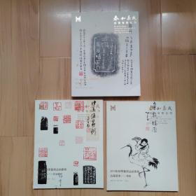 2013泰和嘉成拍卖有限公司 古籍善本 古籍善本-印迷藏印 古籍善本-儒风 共3本合售