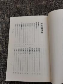 考古编续考古编——学术笔记丛刊