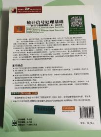 统计信号处理基础――估计与检测理论（卷I、卷II合集）