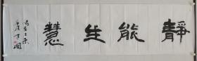 于建国：软片横幅，画面底边缘有水渍印及皱褶，如图。于建国，中国书法家协会会员。中国书法研究院艺术委员会会员。国家一级美术师。中国古陶瓷高级鉴定师。中国艺术品高级评估师。中州文化网副总编。