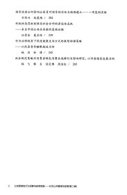 公共管理的行为洞察与政策助推(行为公共管理与政策 第二辑)