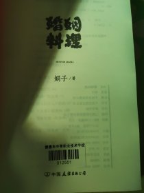 婚姻料理