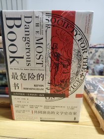 甲骨文丛书·最危险的书:为乔伊斯的《尤利西斯》而战